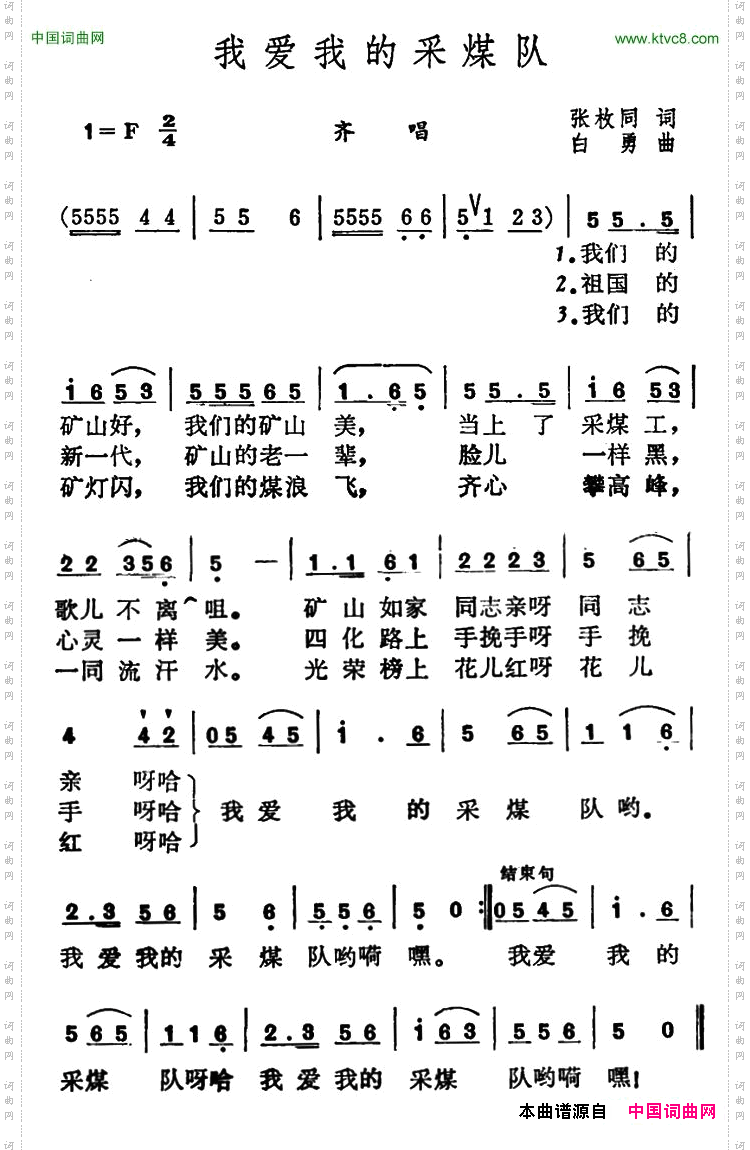 我爱我的采煤队