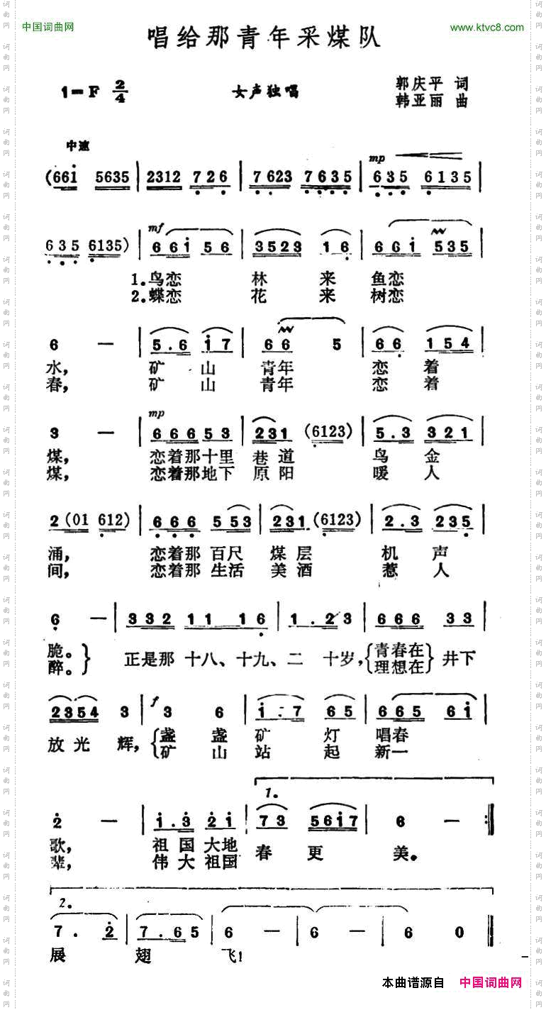 唱给那青年采煤队