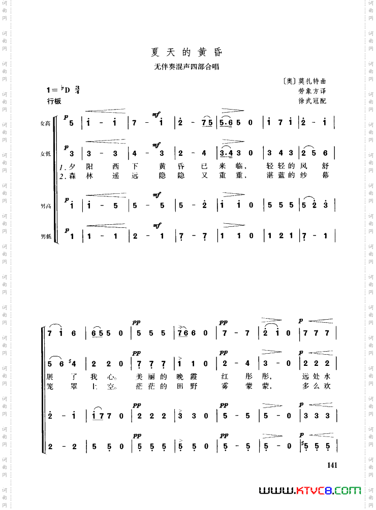 夏天的黄昏无伴奏混声四部合唱