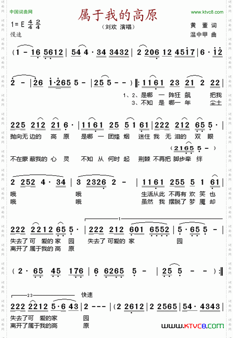 属于我的高原