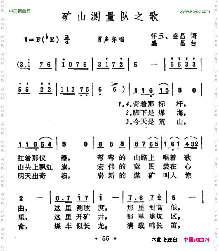 矿山测量队之歌