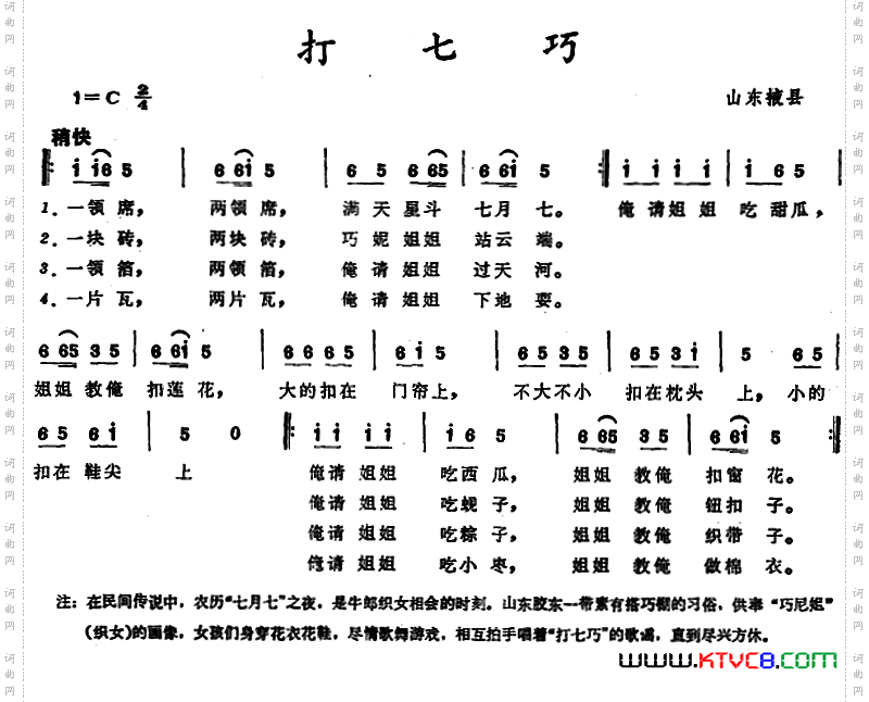 打七巧_ 山东掖县童谣