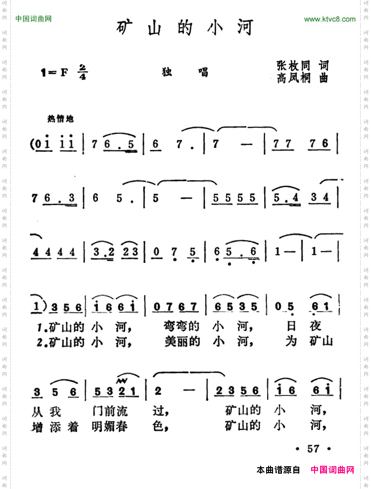 矿山的小河