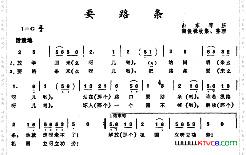 要路条_ 山东枣庄儿歌