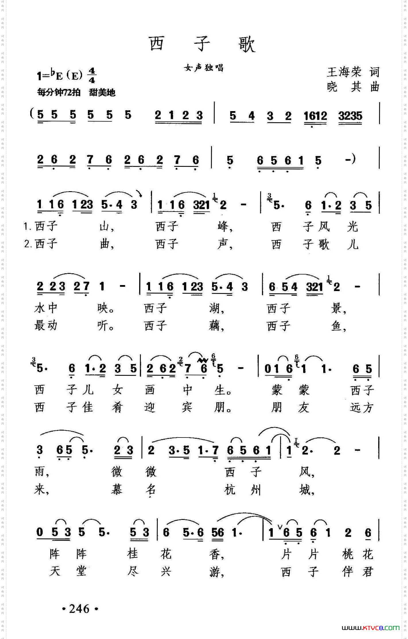 西子歌