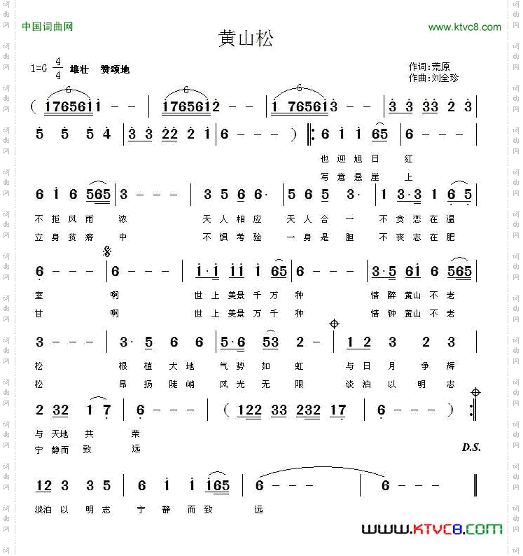 黄山松荒原词刘全珍曲_黄山松荒原词 刘全珍曲