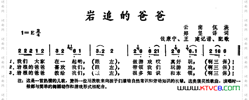 岩追的爸爸_ 云南佤族儿歌
