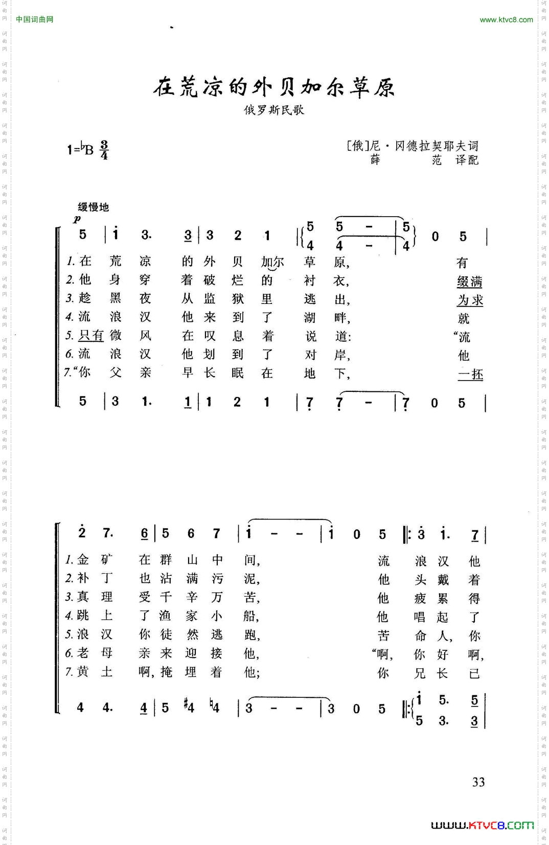 在荒凉的外贝加尔草原