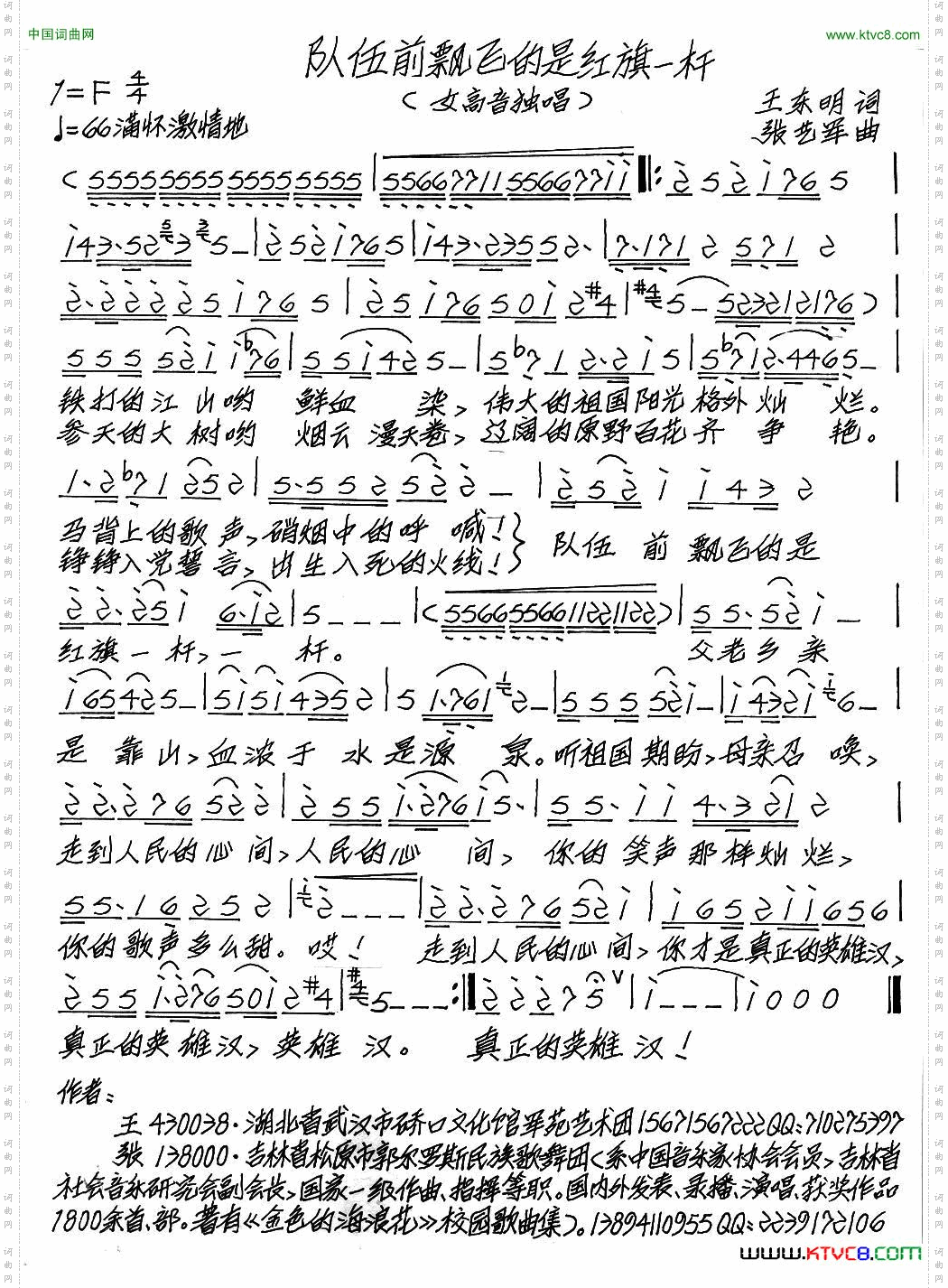 队伍前飘飞的是红旗一杆