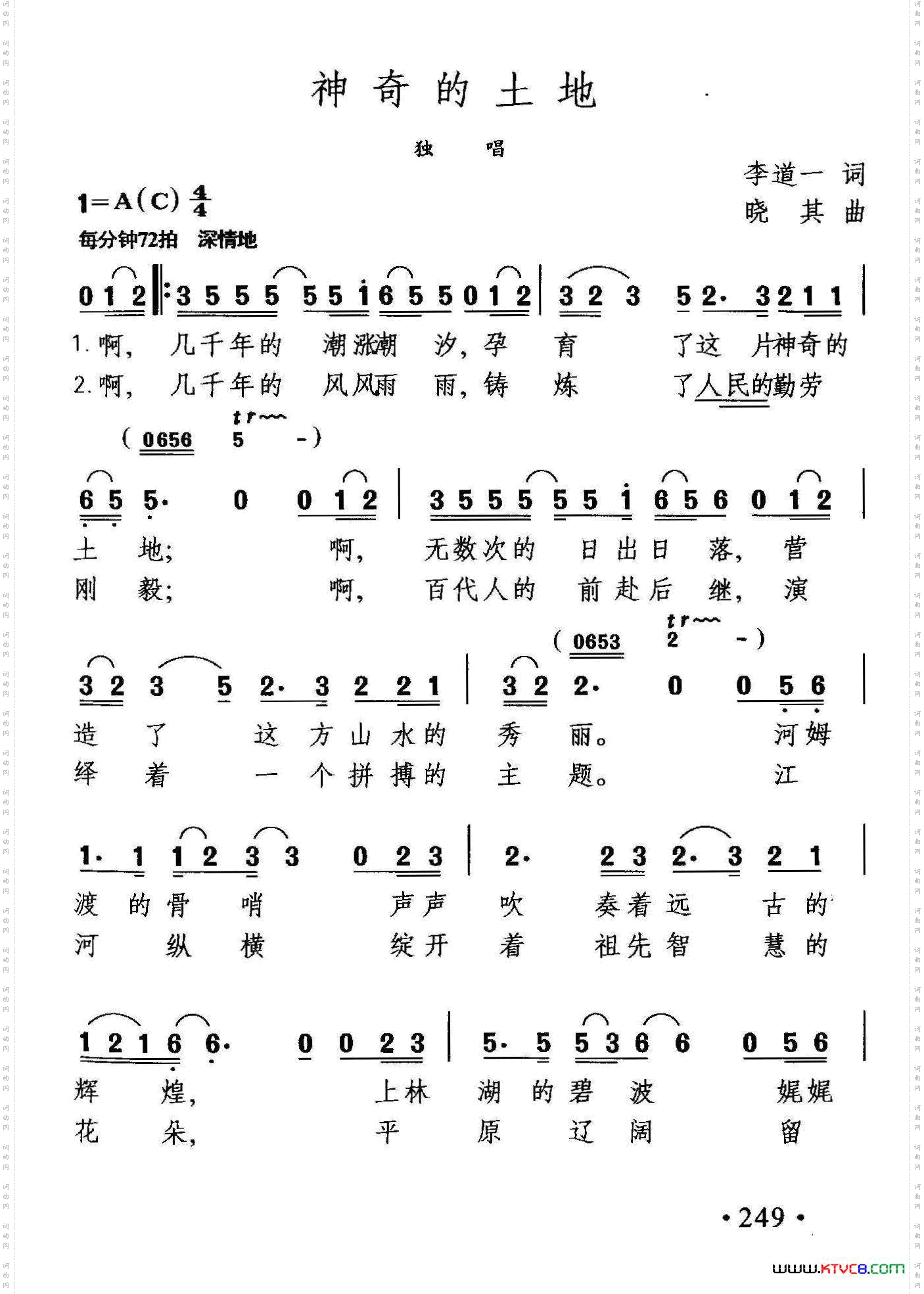 神奇的土地李道一词晓其曲_神奇的土地李道一词 晓其曲