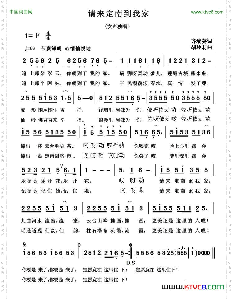 请来定南到我家