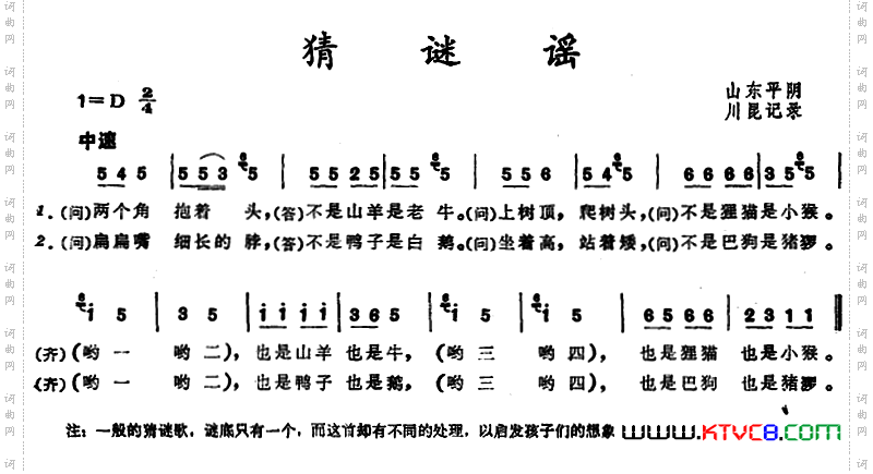 猜谜谣_山东平阴童谣