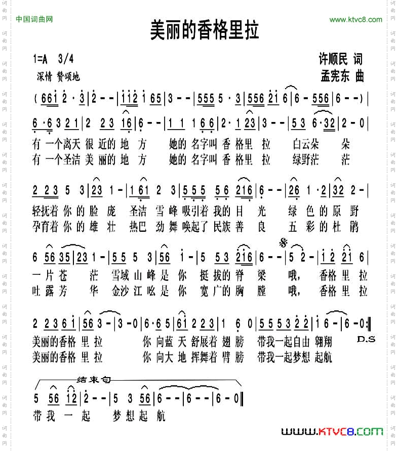 美丽的香格里拉