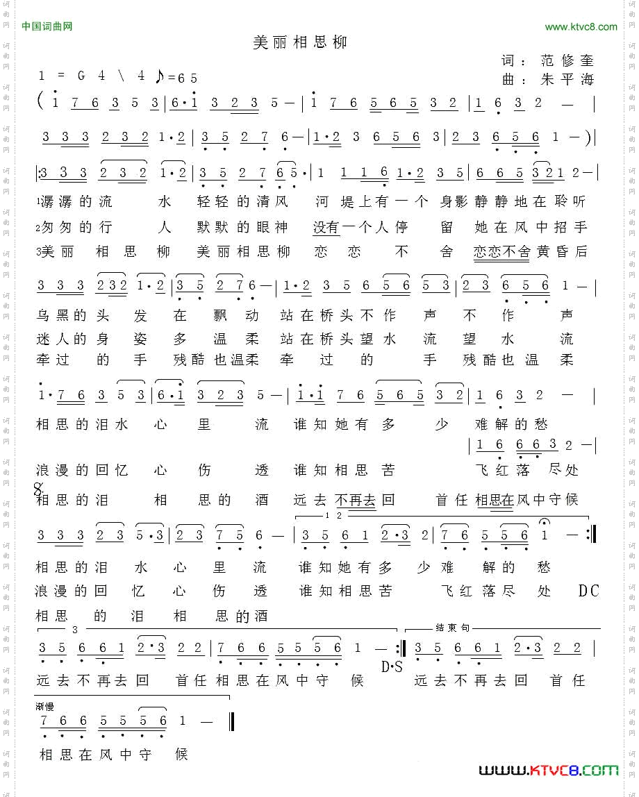 美丽相思柳范修奎词朱平海曲_美丽相思柳范修奎词 朱平海曲