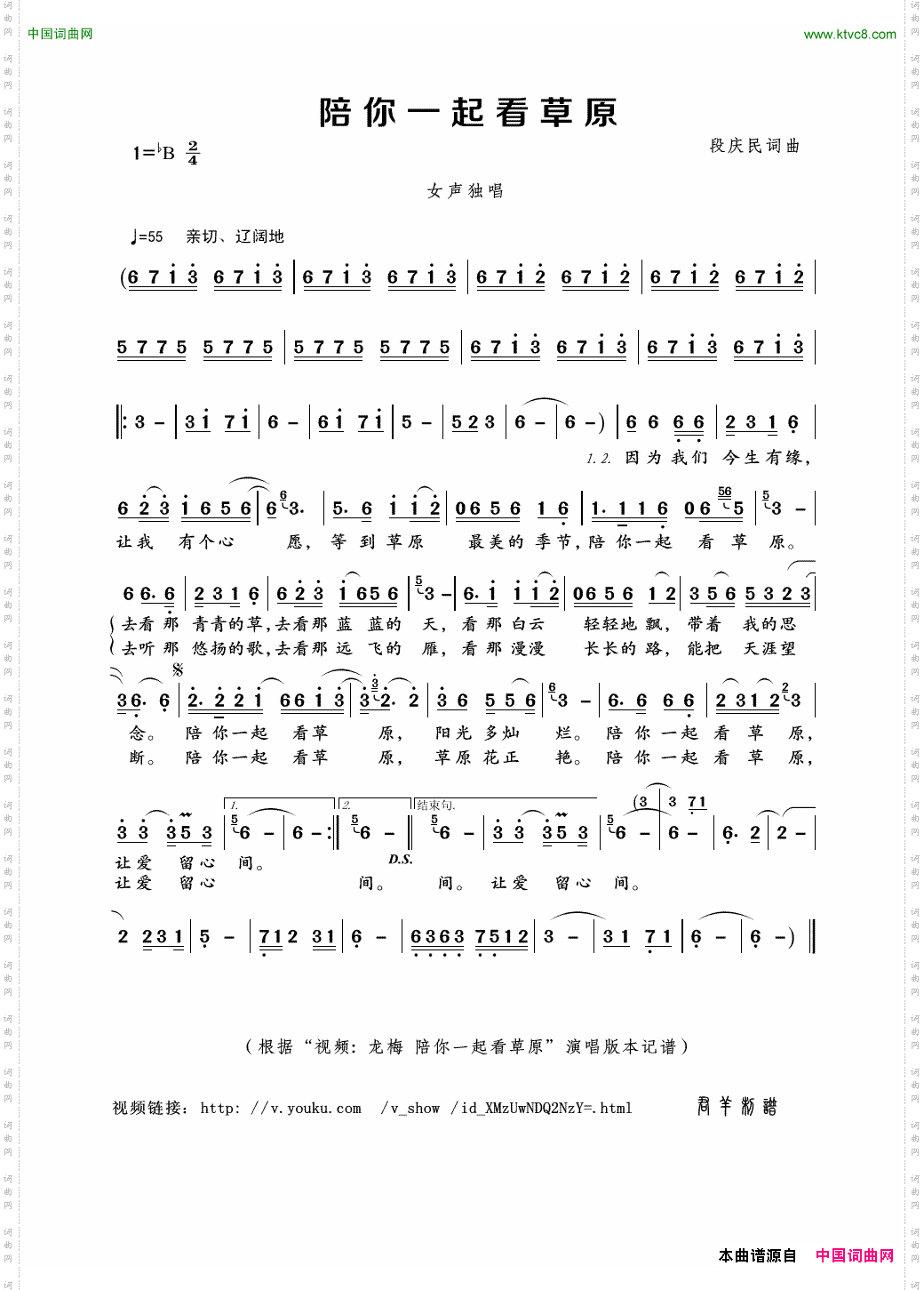 陪你一起看草原