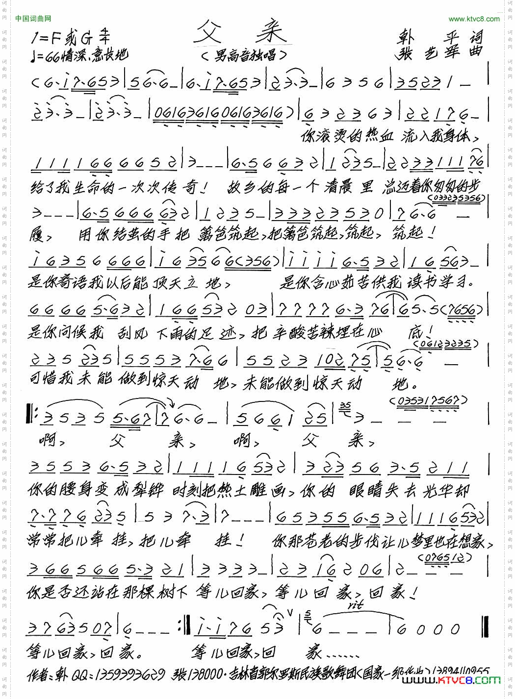 父亲韩平词张艺军曲_父亲韩平词 张艺军曲