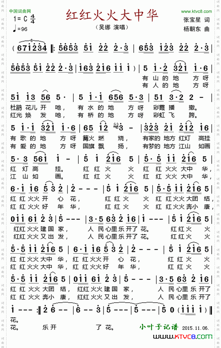 红红火火大中华