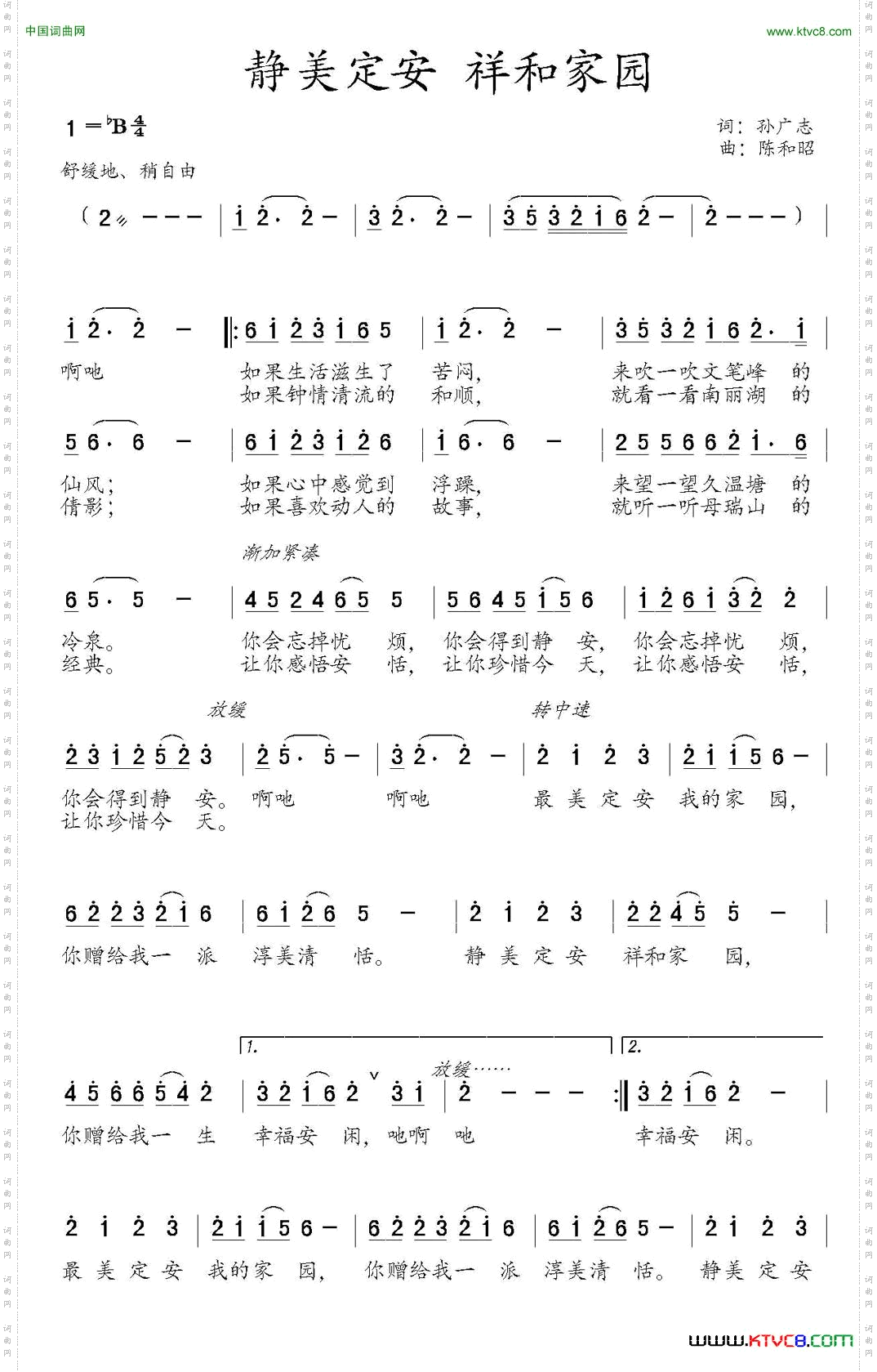 静美定安祥和家园孙广志词陈和昭曲_静美定安 祥和家园孙广志词 陈和昭曲