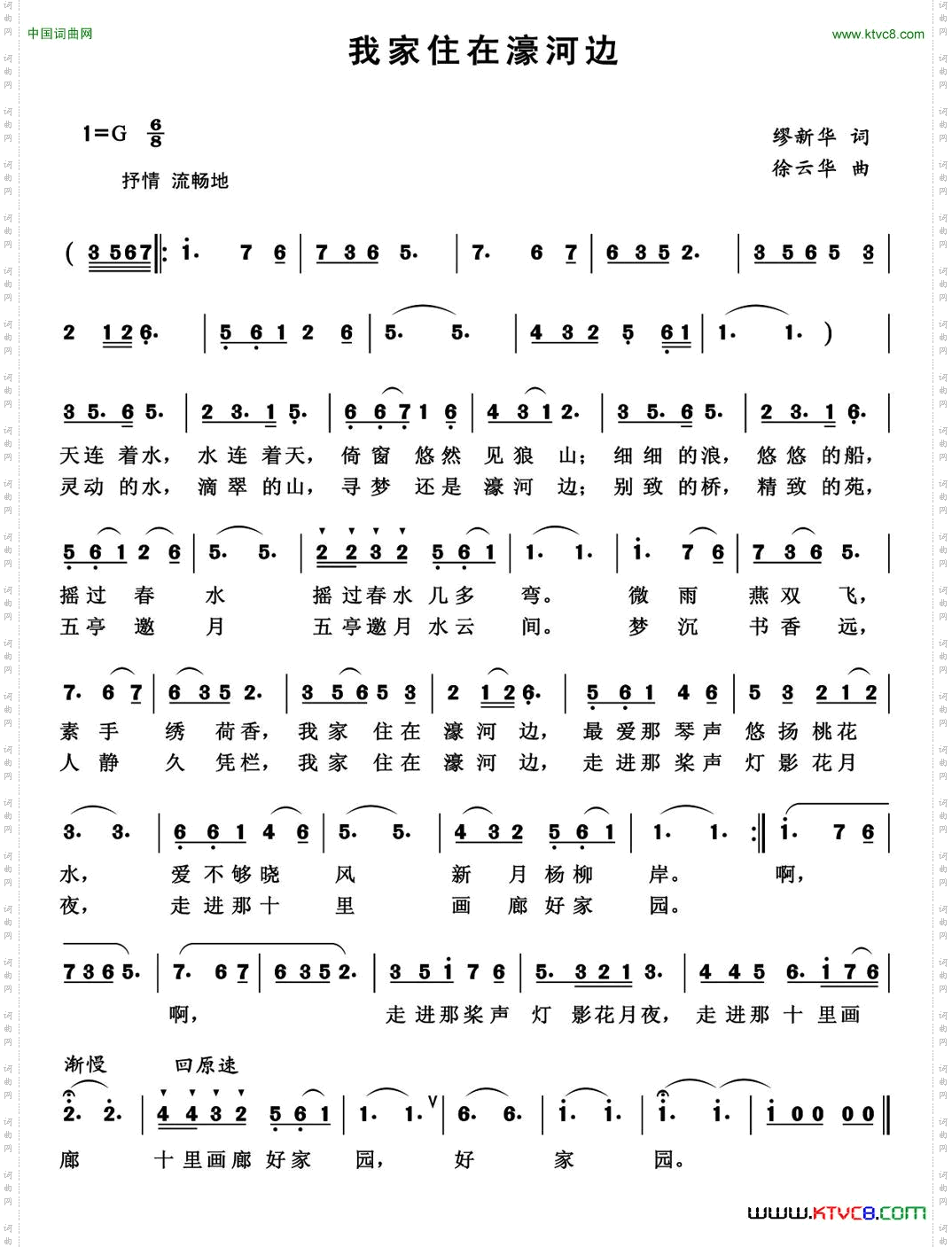 我家住在濠河边缪新华词徐云华曲_我家住在濠河边缪新华词 徐云华曲