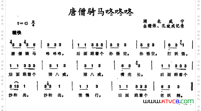 唐僧骑马咚咚咚湖北咸宁童谣_唐僧骑马咚咚咚 湖北咸宁童谣