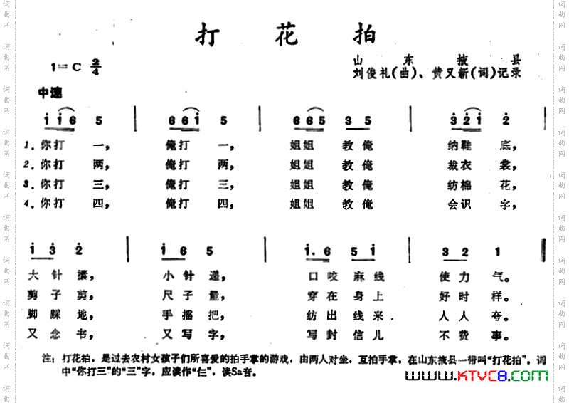 打花拍_ 山东掖县童谣