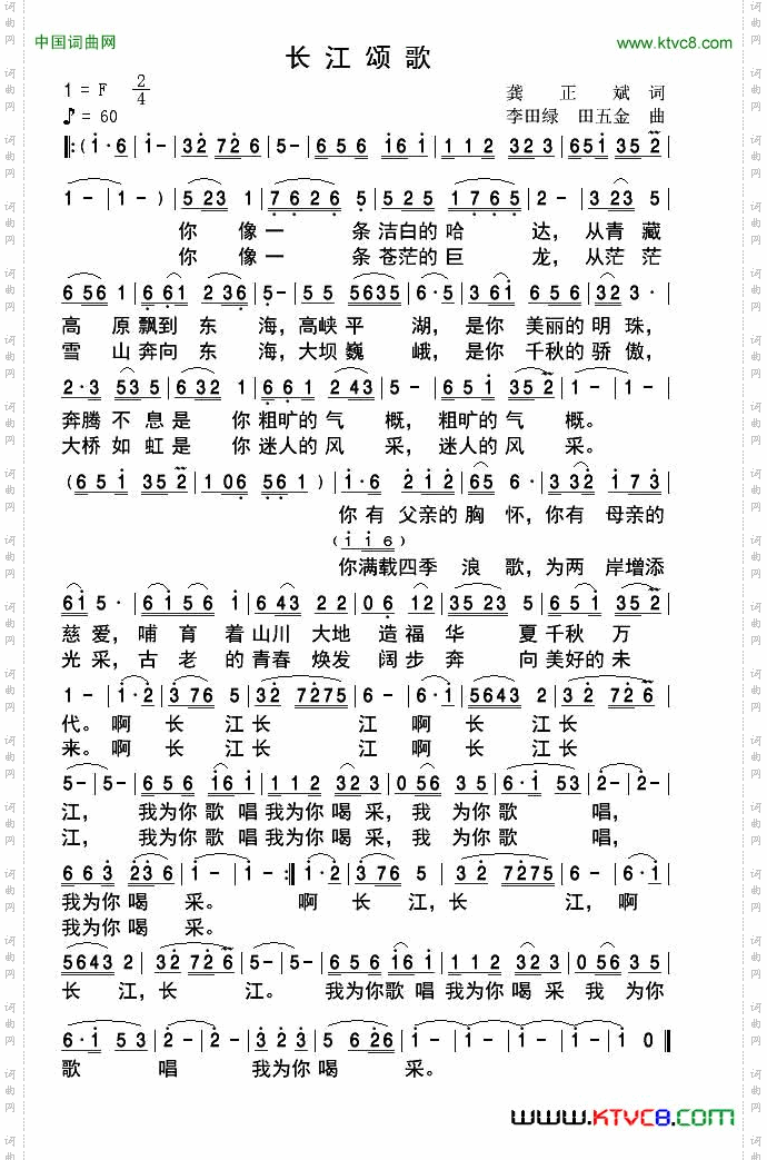 长江颂歌龚正斌词李田绿田五金曲_长江颂歌龚正斌 词 李田绿 田五金曲