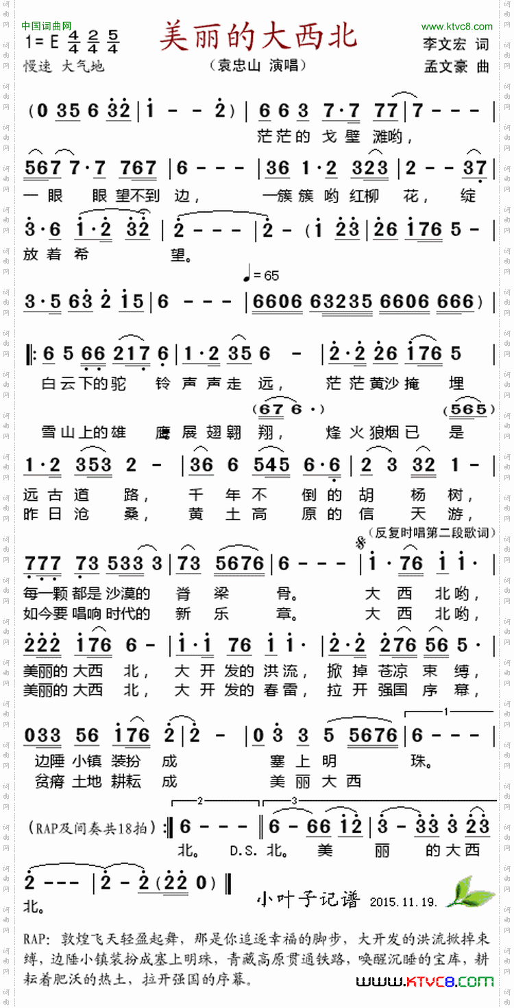 美丽的大西北