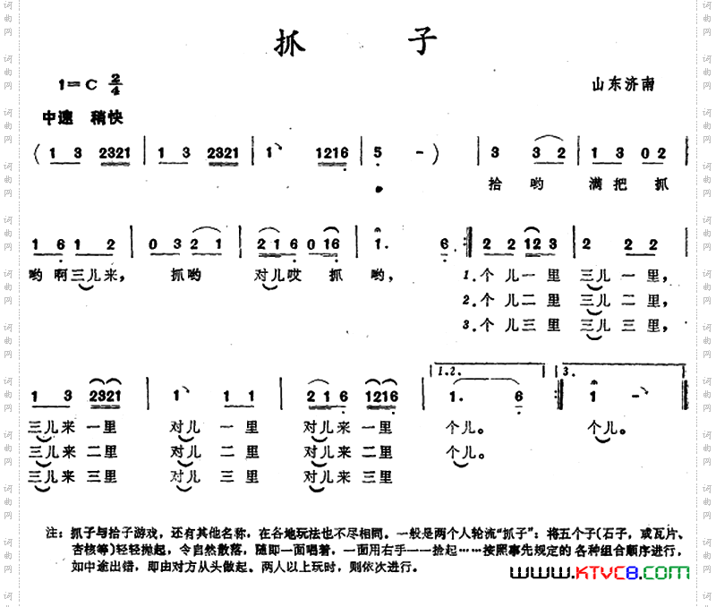 抓子_山东济南儿歌
