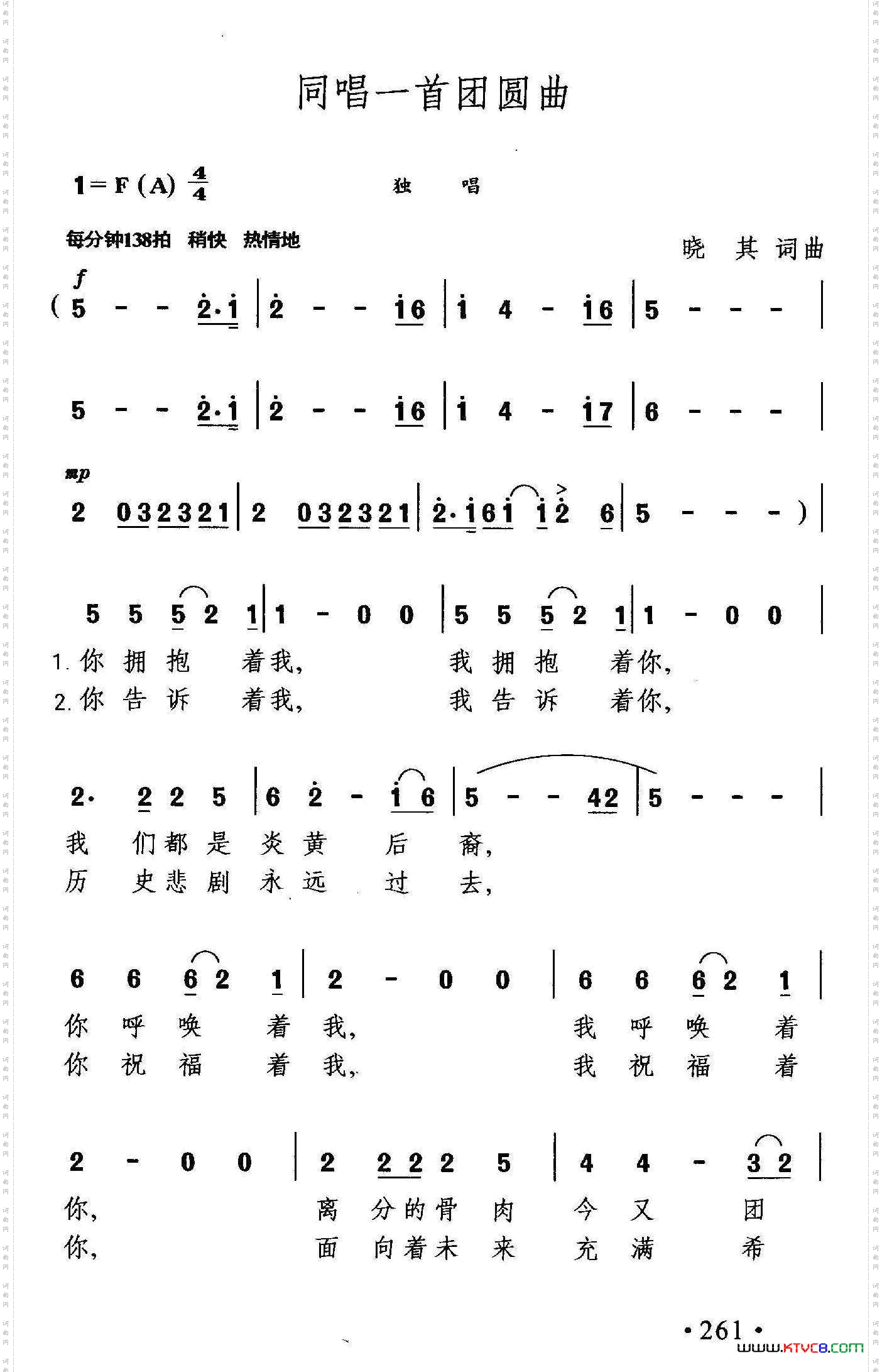 同唱一首团圆歌