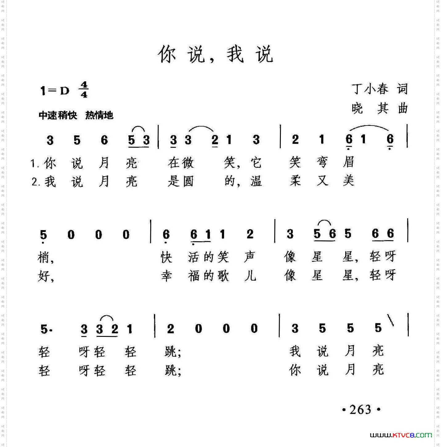 你说，我说丁小春词晓其曲_你说，我说丁小春词 晓其曲