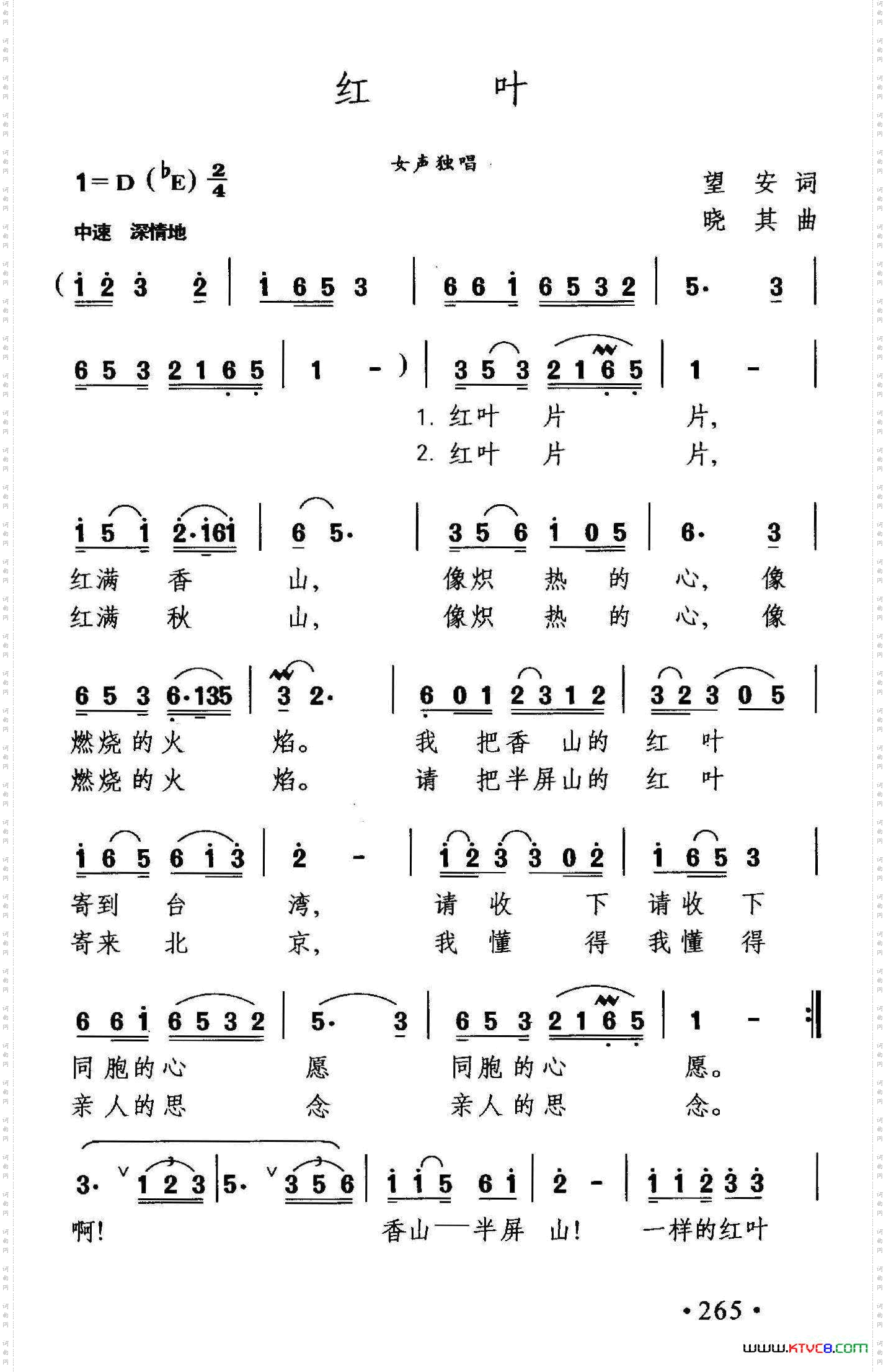 红叶望安词晓其曲_红叶望安词 晓其曲