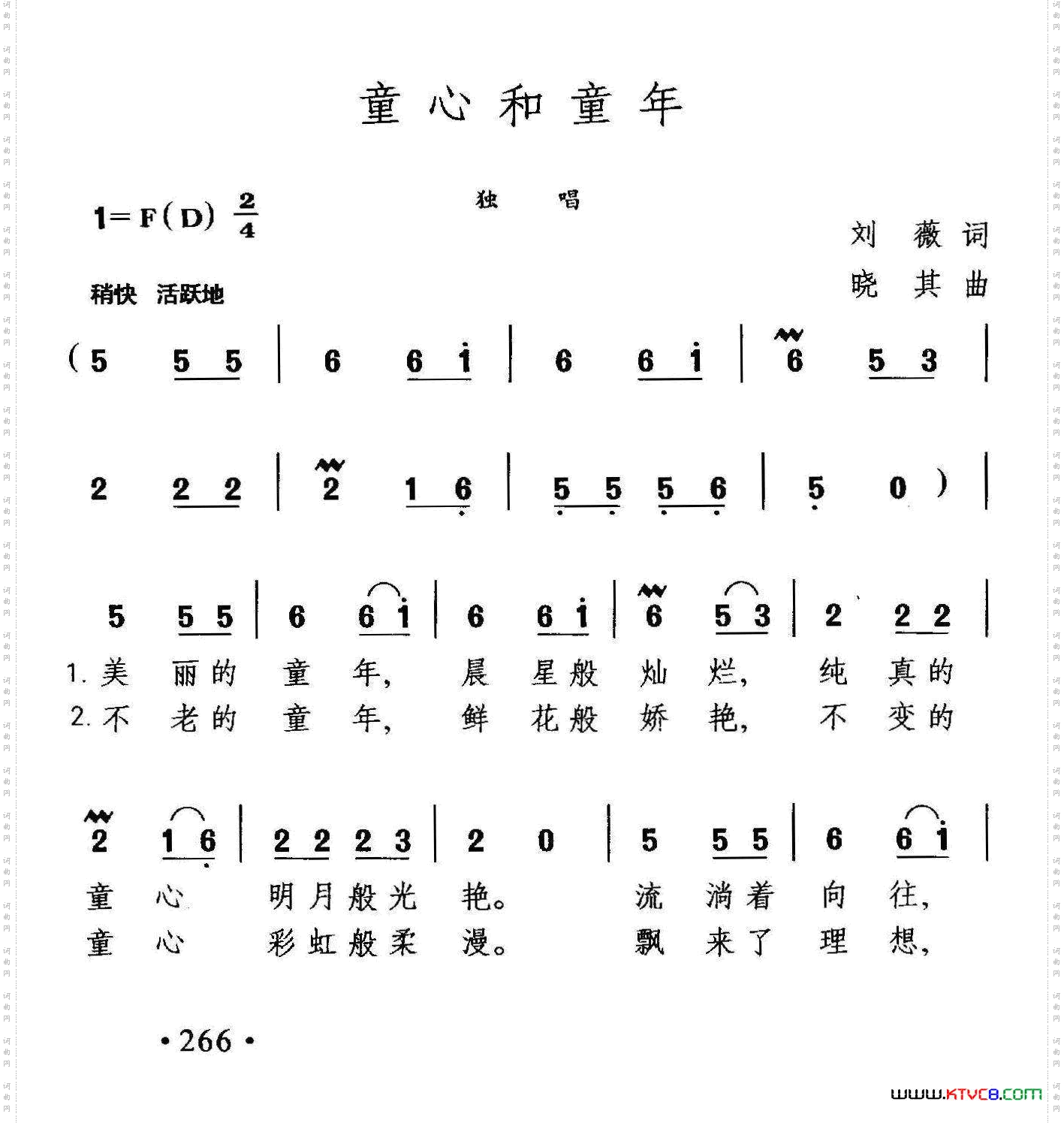 童心和童年