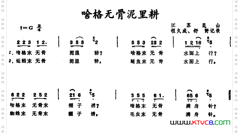 啥格无骨泥里耕_江苏昆山童谣