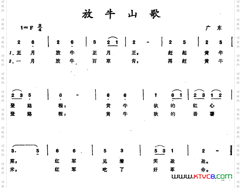 放牛山歌_ 广东儿歌
