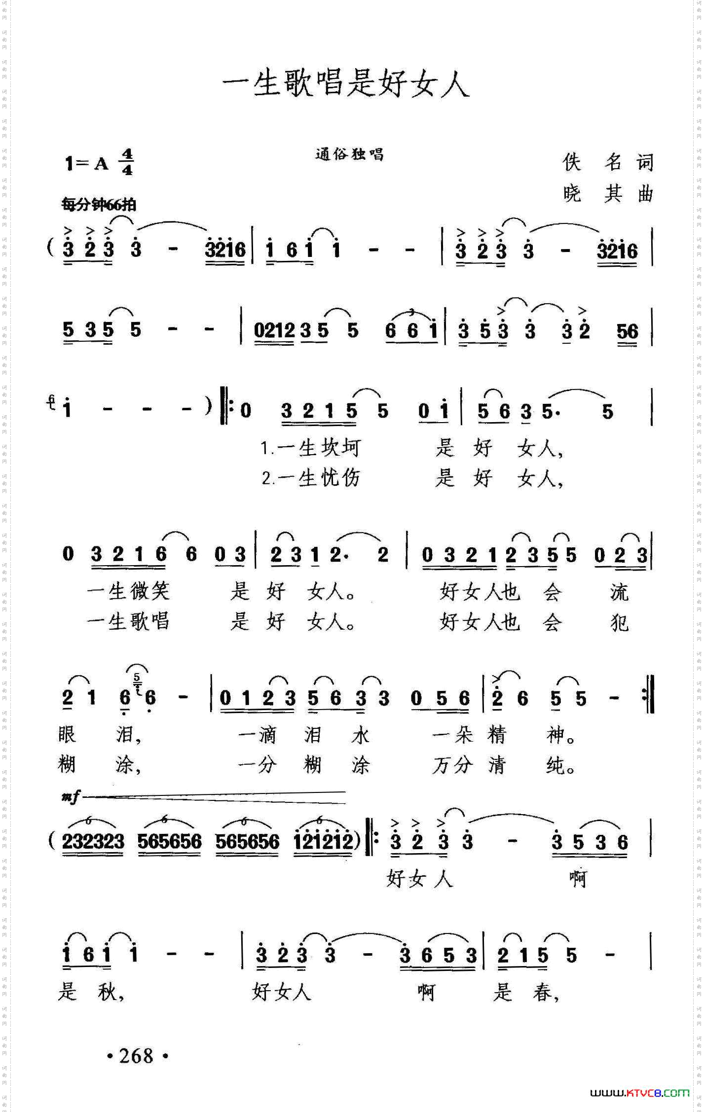 一生歌唱是好女人