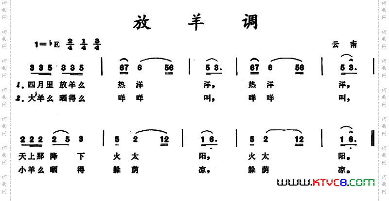 放羊调_ 云南儿歌