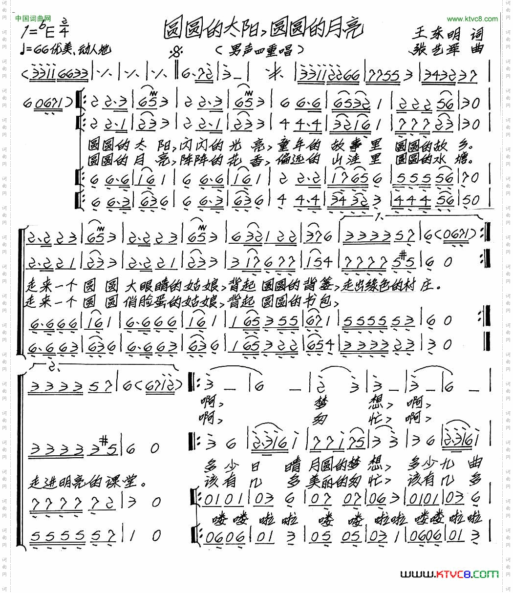 圆圆的太阳,圆圆的月亮_男声四重唱