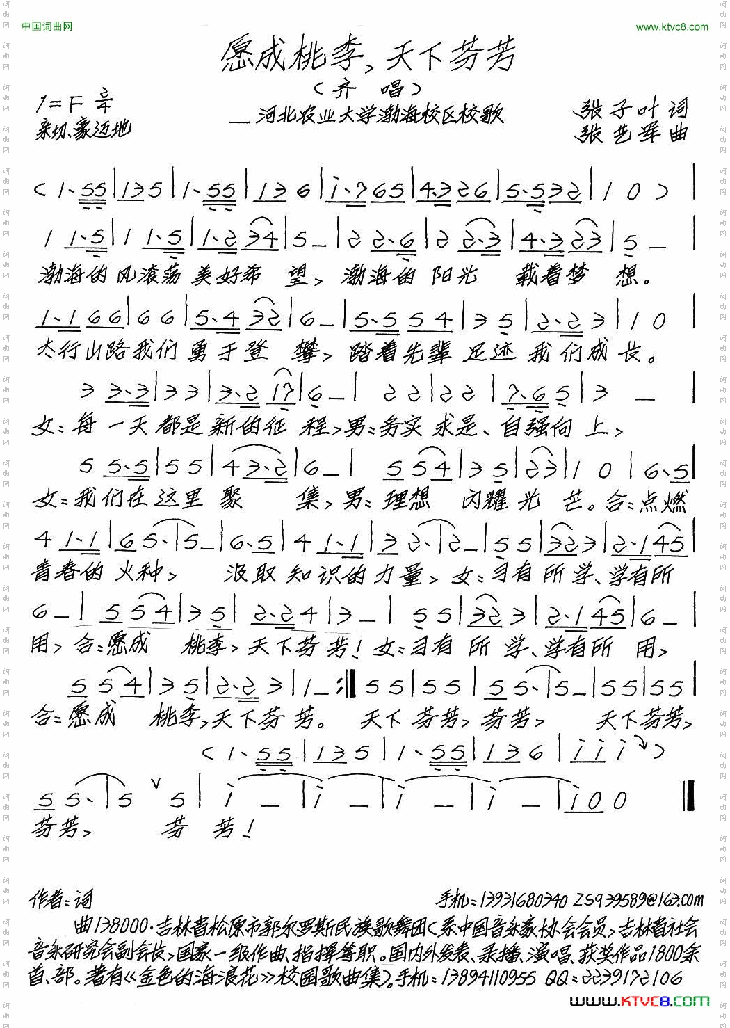 愿成桃李,天下芬芳