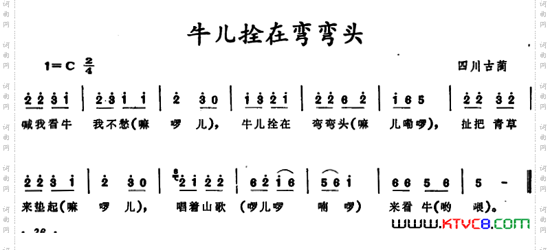 牛儿拴在弯弯头四川古蔺童谣_牛儿拴在弯弯头 四川古蔺童谣