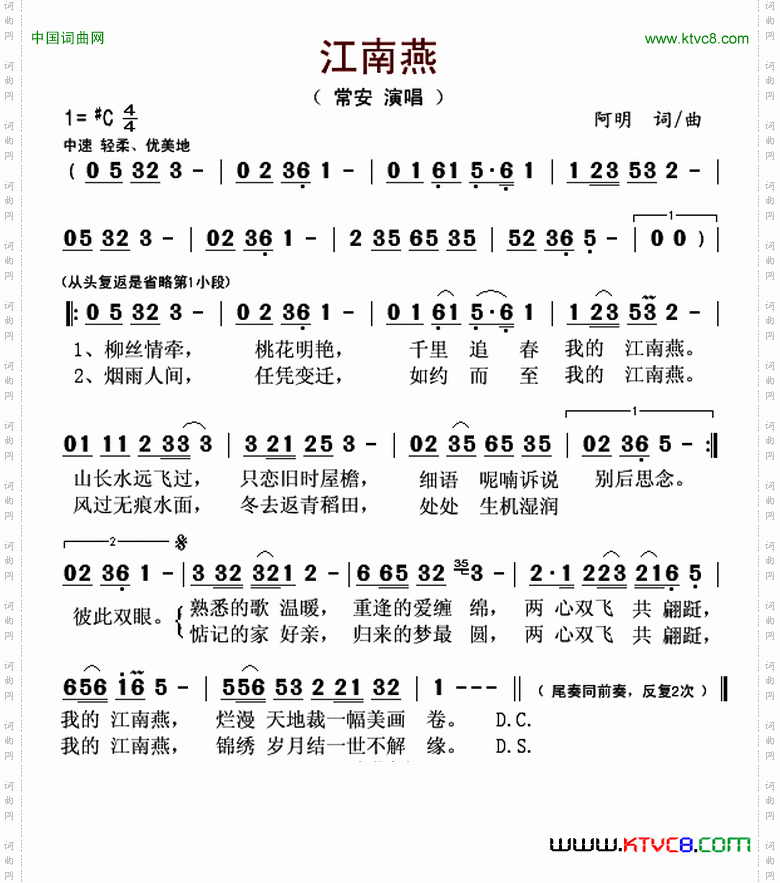 江南燕