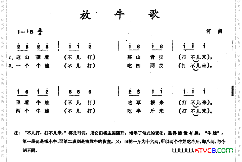 放牛歌_ 河南童谣