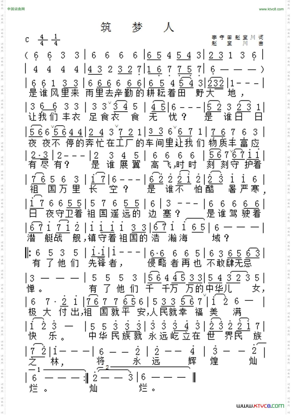 筑梦人