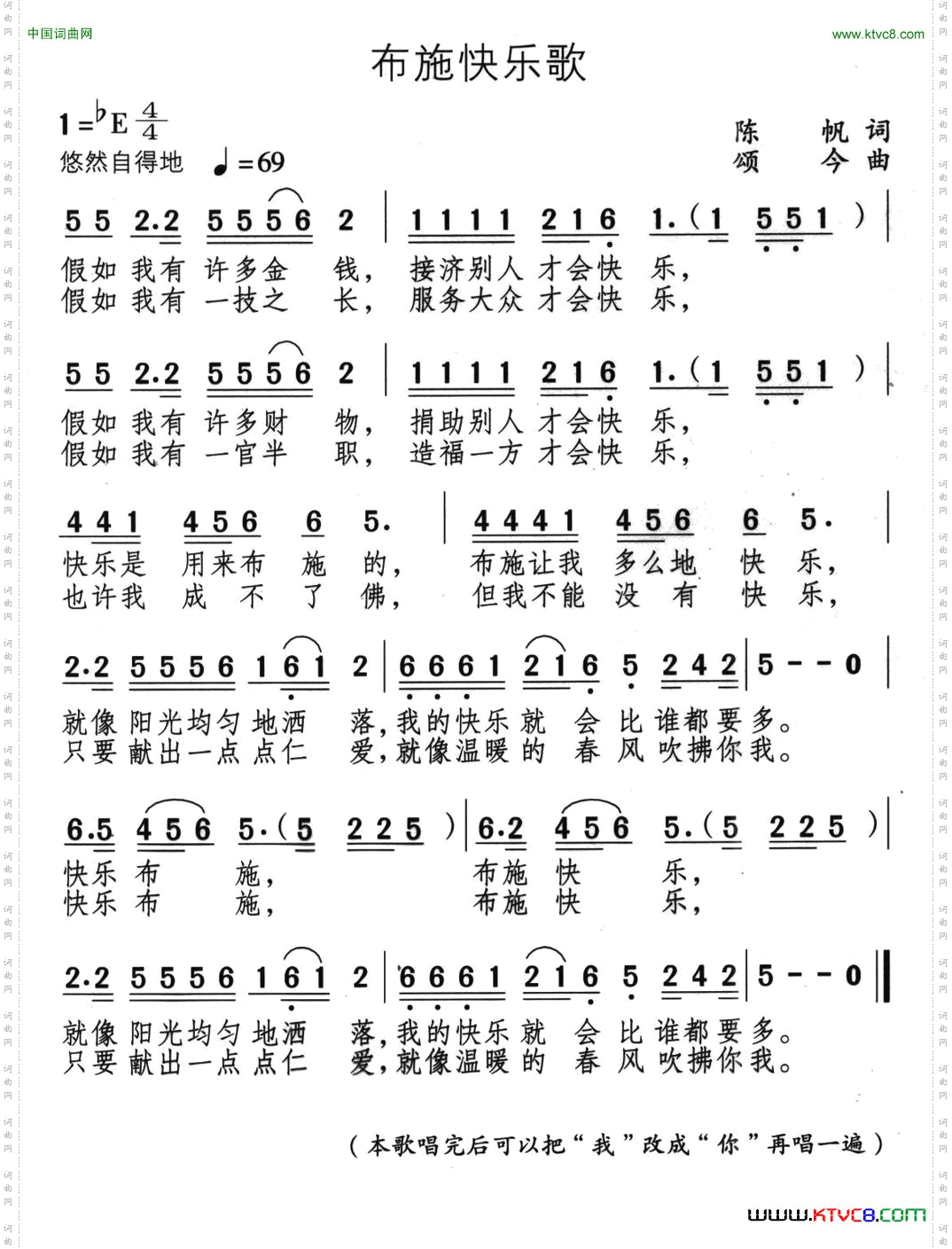 布施快乐歌