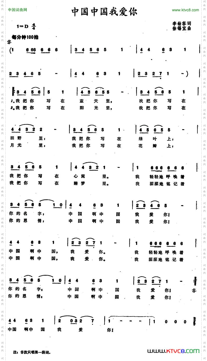 中国中国我爱你