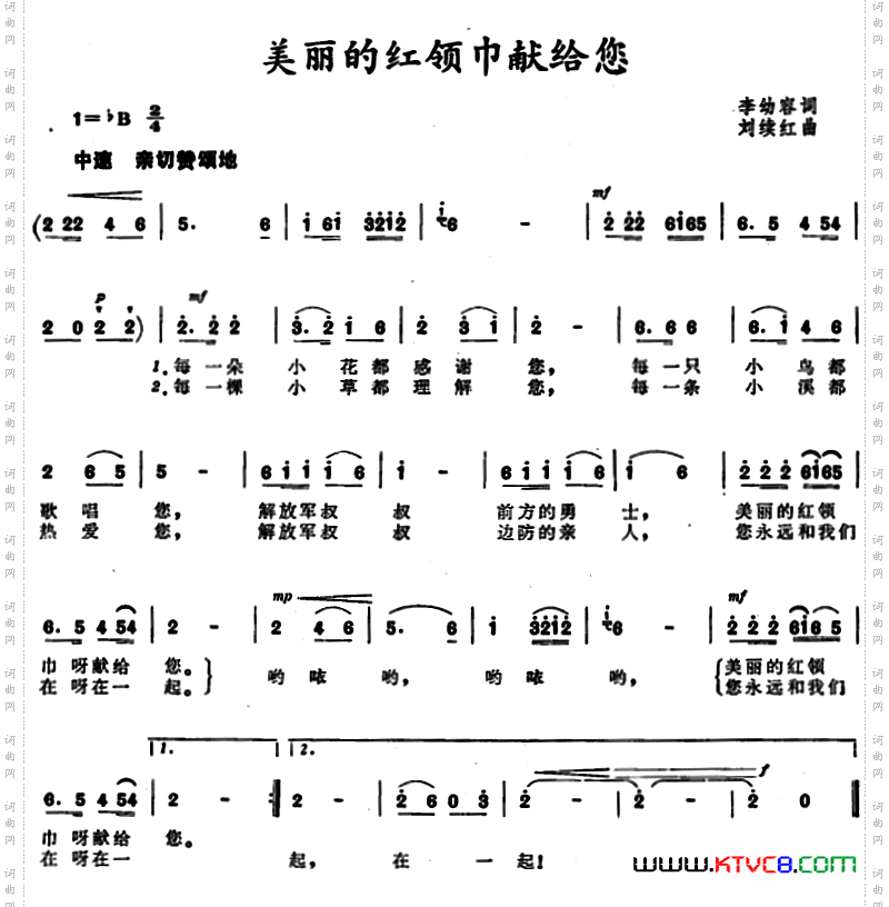 美丽的红领巾献给您