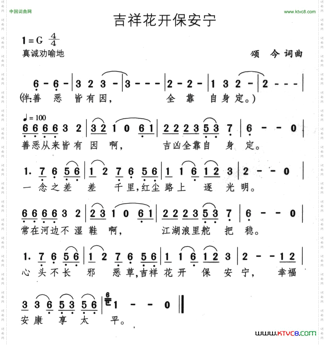 吉祥花开保安宁