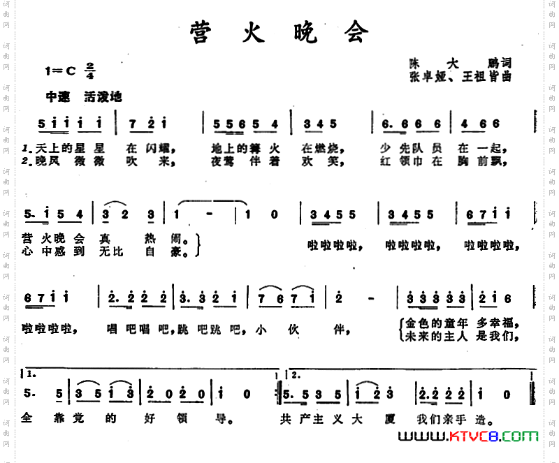 营火晚会