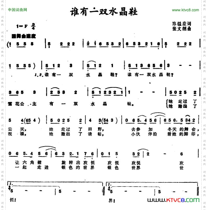 谁有一双水晶鞋
