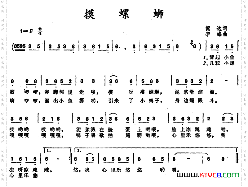 摸螺蛳