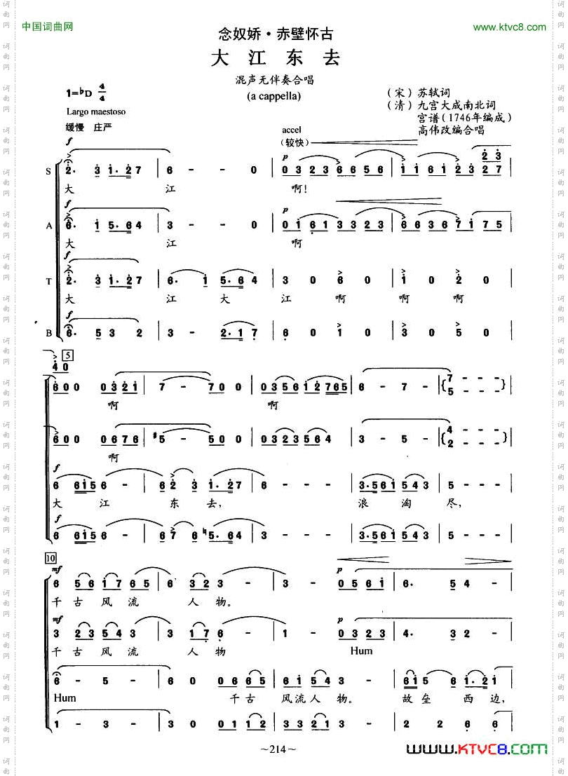 大江东去无伴奏合唱